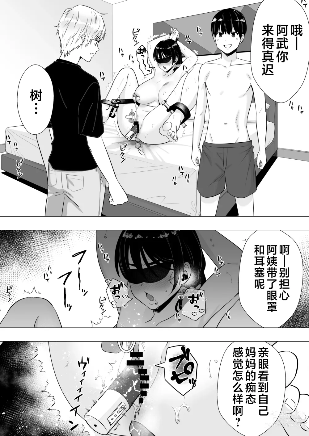 Page 18 of doujinshi Kimottama Kaa-chan 3 ~Daisuki na Hahaoya to Dosukebe Tanetsuke Seikatsu~