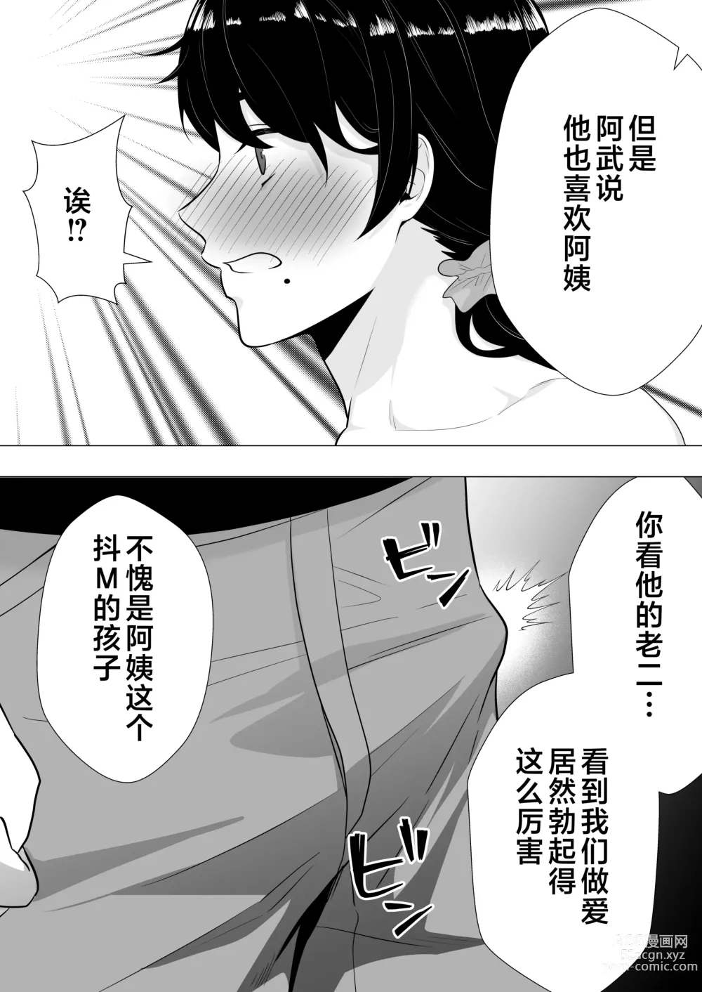 Page 31 of doujinshi Kimottama Kaa-chan 3 ~Daisuki na Hahaoya to Dosukebe Tanetsuke Seikatsu~