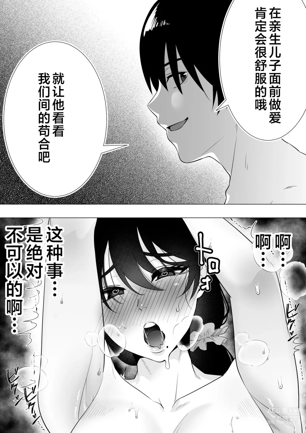 Page 32 of doujinshi Kimottama Kaa-chan 3 ~Daisuki na Hahaoya to Dosukebe Tanetsuke Seikatsu~