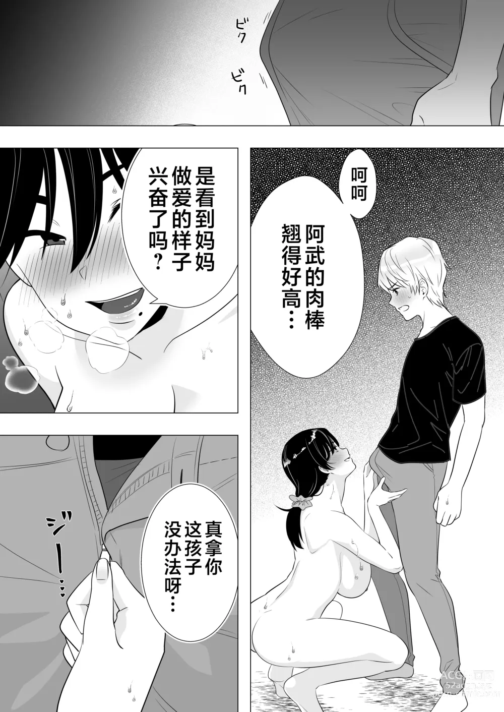 Page 43 of doujinshi Kimottama Kaa-chan 3 ~Daisuki na Hahaoya to Dosukebe Tanetsuke Seikatsu~