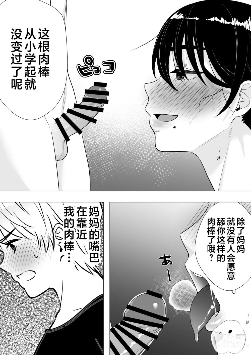 Page 44 of doujinshi Kimottama Kaa-chan 3 ~Daisuki na Hahaoya to Dosukebe Tanetsuke Seikatsu~