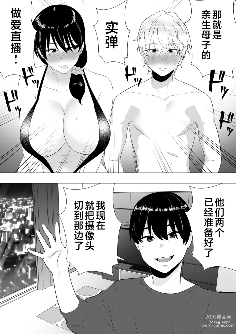 Page 56 of doujinshi Kimottama Kaa-chan 3 ~Daisuki na Hahaoya to Dosukebe Tanetsuke Seikatsu~