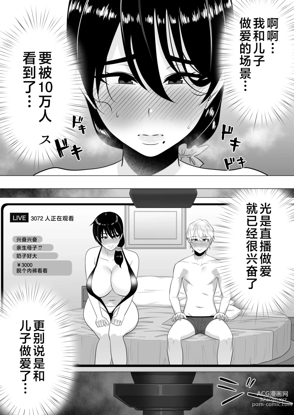 Page 57 of doujinshi Kimottama Kaa-chan 3 ~Daisuki na Hahaoya to Dosukebe Tanetsuke Seikatsu~