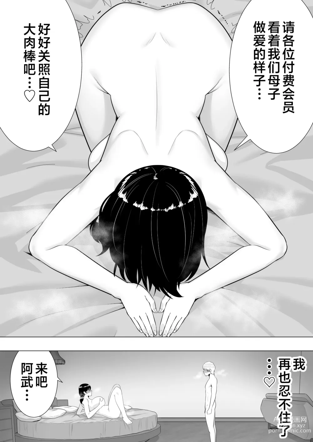 Page 58 of doujinshi Kimottama Kaa-chan 3 ~Daisuki na Hahaoya to Dosukebe Tanetsuke Seikatsu~