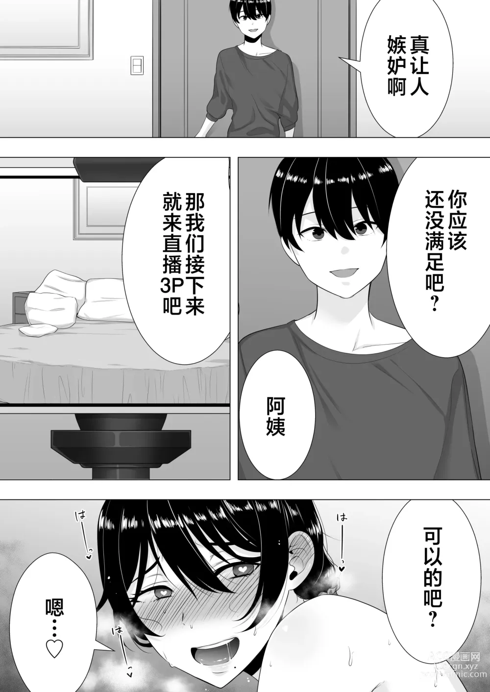 Page 69 of doujinshi Kimottama Kaa-chan 3 ~Daisuki na Hahaoya to Dosukebe Tanetsuke Seikatsu~