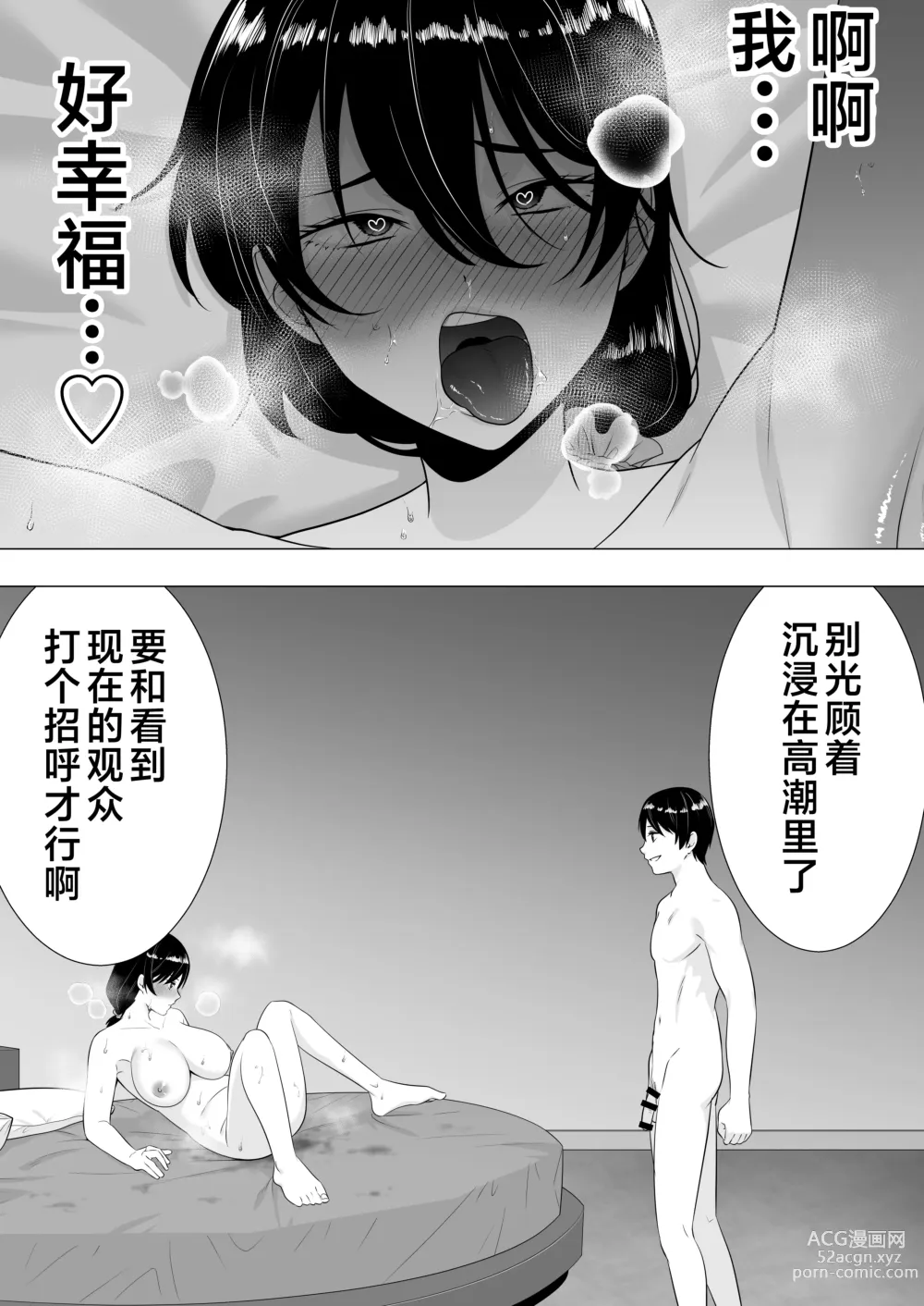 Page 71 of doujinshi Kimottama Kaa-chan 3 ~Daisuki na Hahaoya to Dosukebe Tanetsuke Seikatsu~