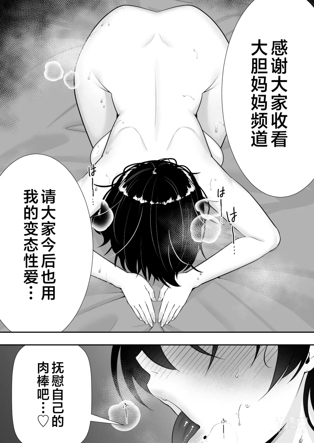 Page 72 of doujinshi Kimottama Kaa-chan 3 ~Daisuki na Hahaoya to Dosukebe Tanetsuke Seikatsu~