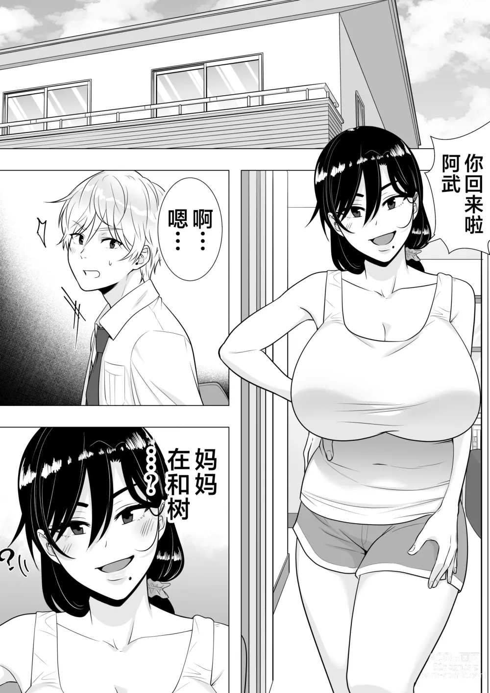 Page 9 of doujinshi Kimottama Kaa-chan 3 ~Daisuki na Hahaoya to Dosukebe Tanetsuke Seikatsu~