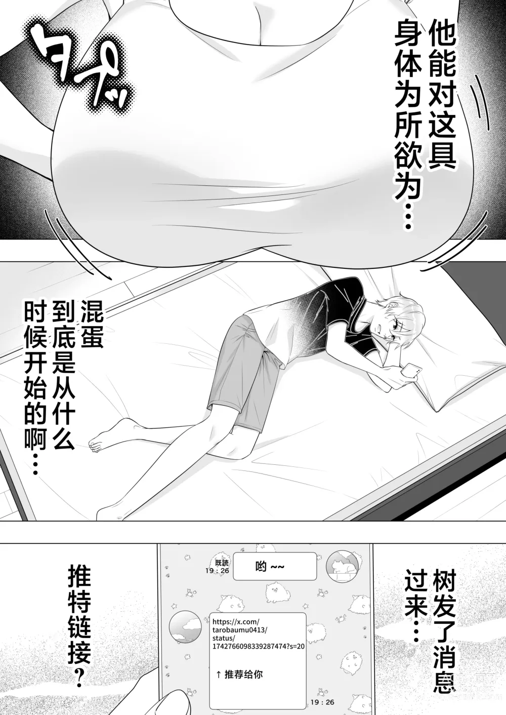 Page 10 of doujinshi Kimottama Kaa-chan 3 ~Daisuki na Hahaoya to Dosukebe Tanetsuke Seikatsu~