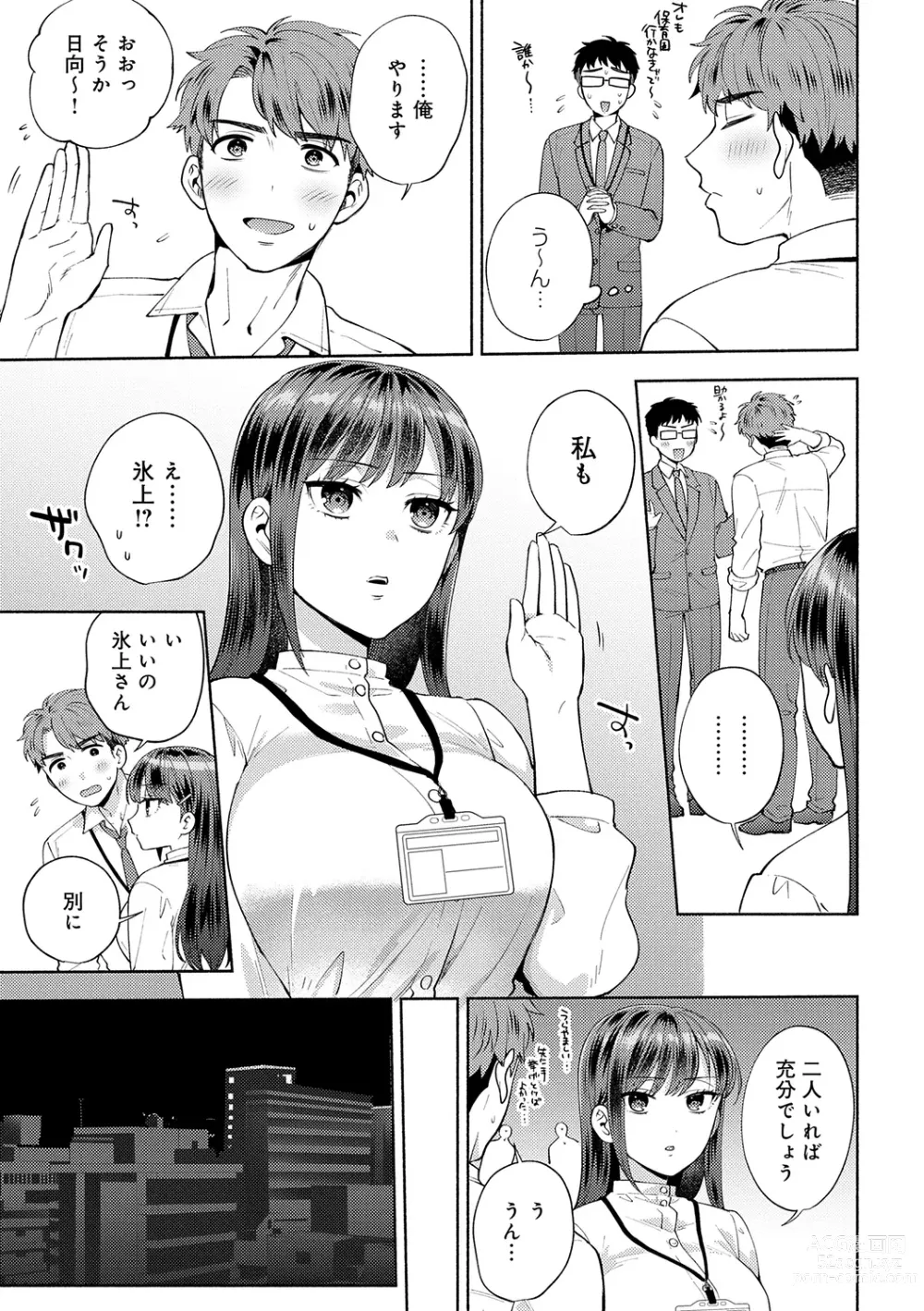 Page 119 of manga Suki dakara Osoitai - I wanna attack you because I love you