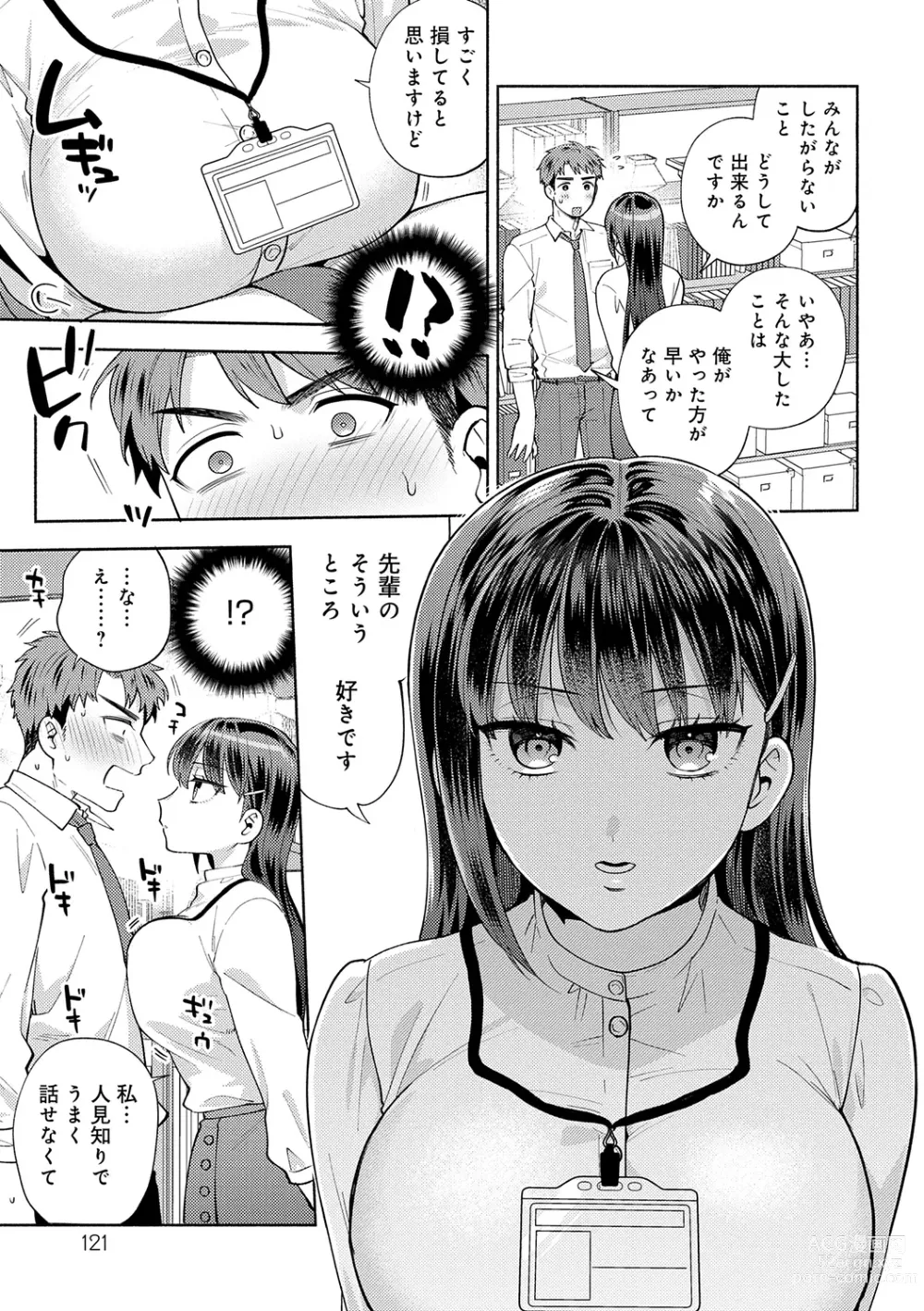 Page 121 of manga Suki dakara Osoitai - I wanna attack you because I love you