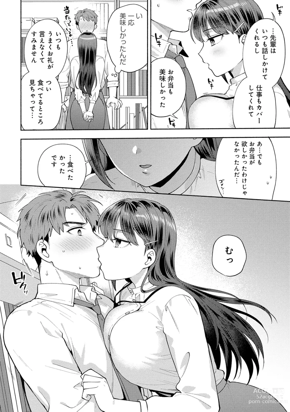 Page 122 of manga Suki dakara Osoitai - I wanna attack you because I love you