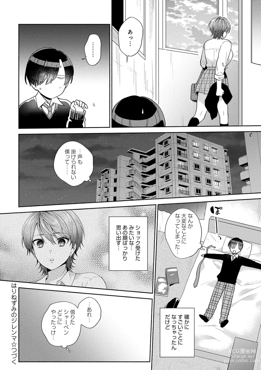 Page 164 of manga Suki dakara Osoitai - I wanna attack you because I love you