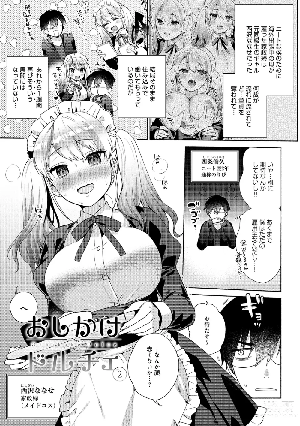 Page 29 of manga Suki dakara Osoitai - I wanna attack you because I love you