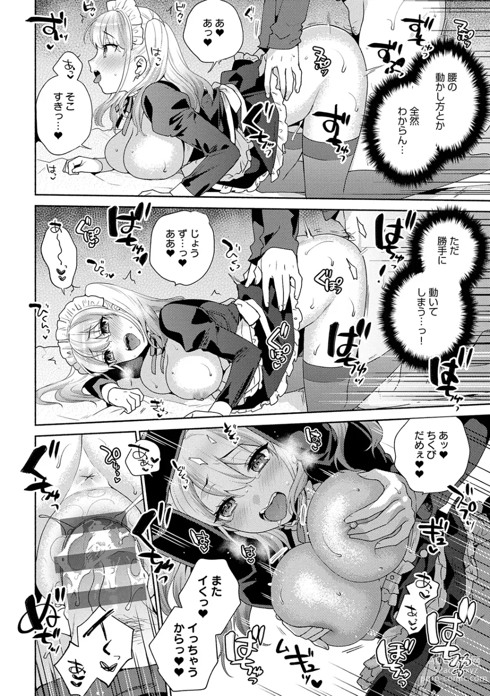 Page 50 of manga Suki dakara Osoitai - I wanna attack you because I love you