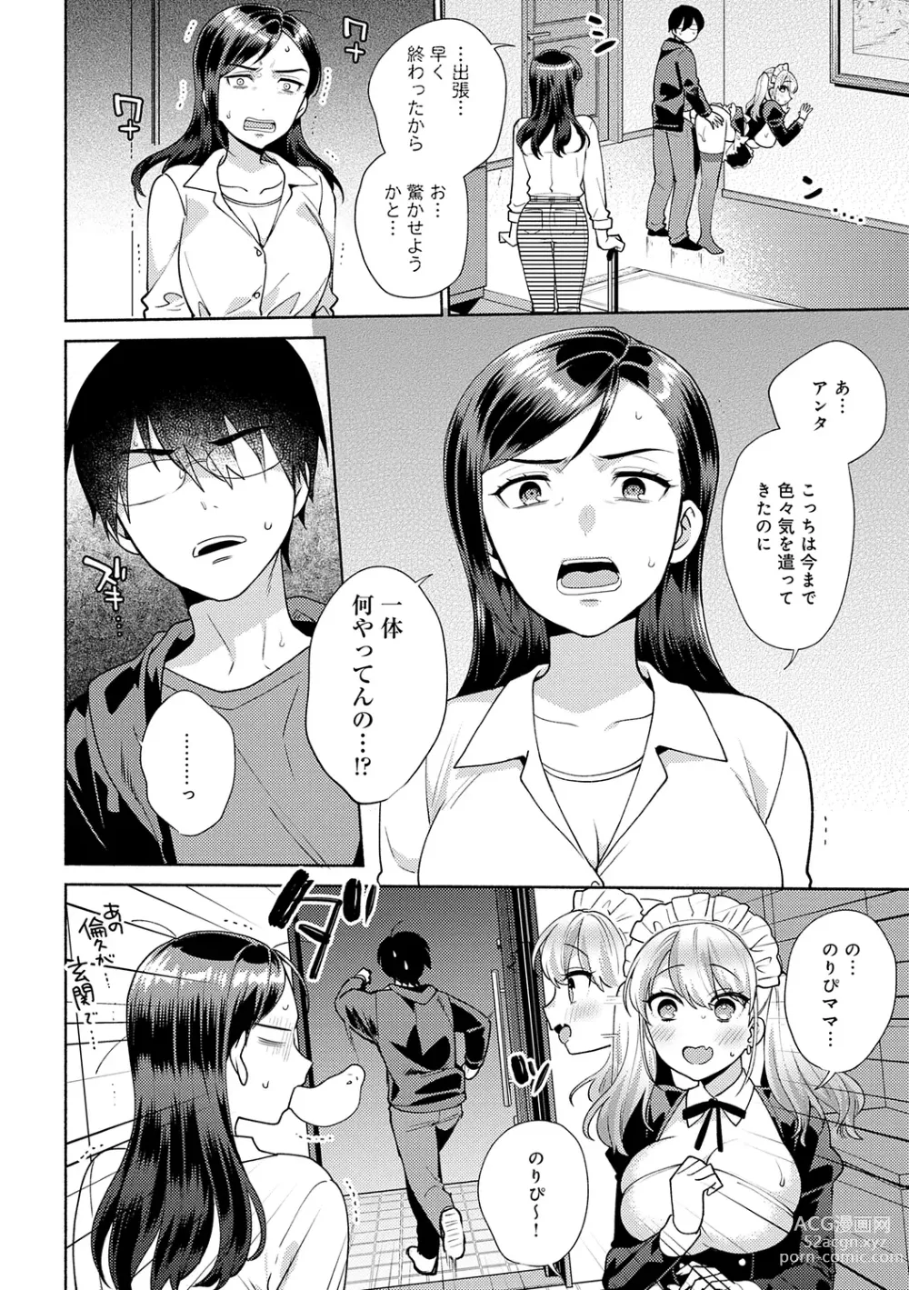 Page 56 of manga Suki dakara Osoitai - I wanna attack you because I love you