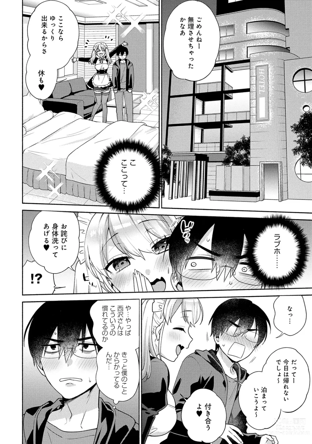 Page 60 of manga Suki dakara Osoitai - I wanna attack you because I love you