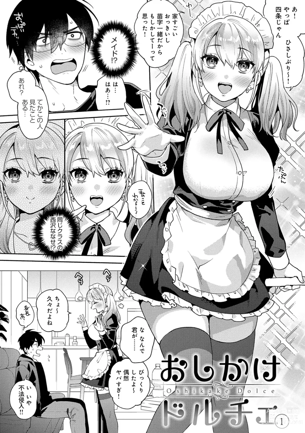 Page 8 of manga Suki dakara Osoitai - I wanna attack you because I love you