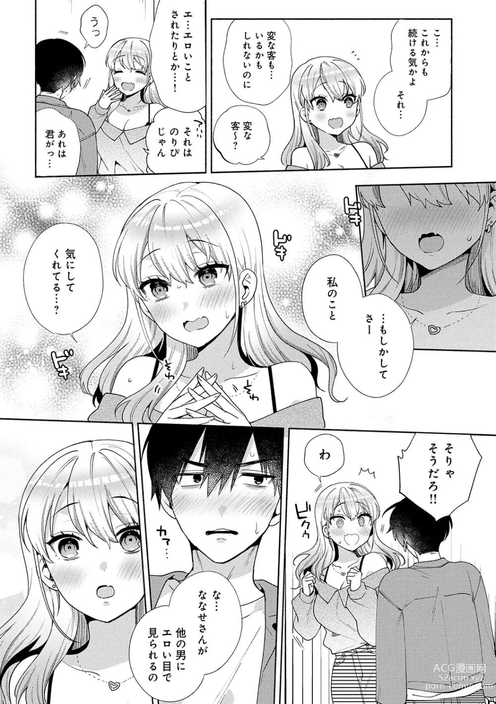 Page 86 of manga Suki dakara Osoitai - I wanna attack you because I love you