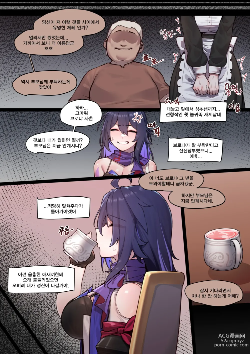 Page 2 of doujinshi Seele - sangObob