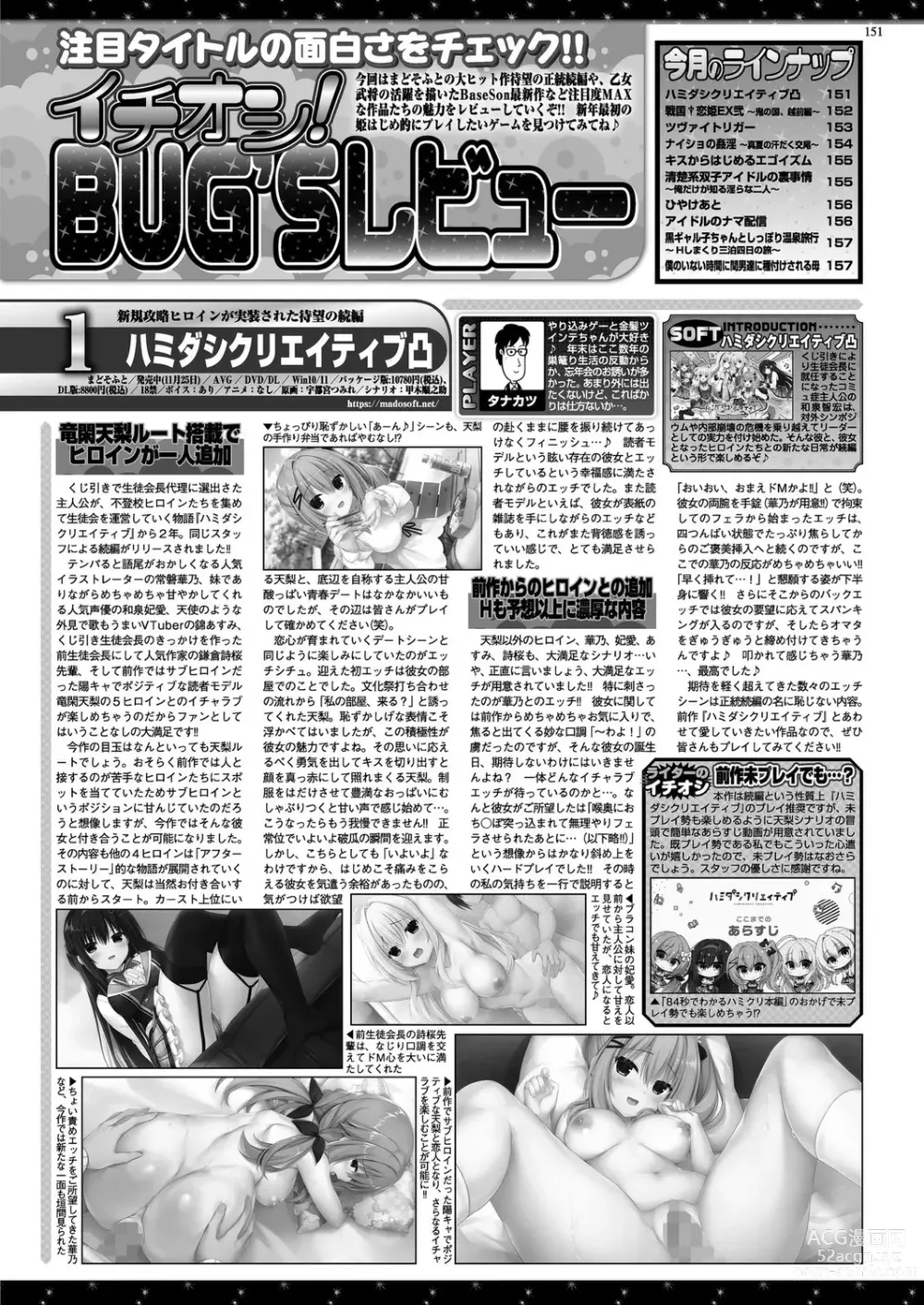 Page 149 of manga BugBug 2023-02