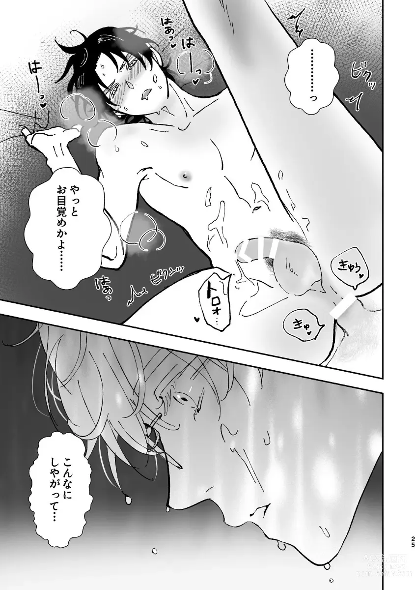 Page 25 of doujinshi Yumeutsutsu