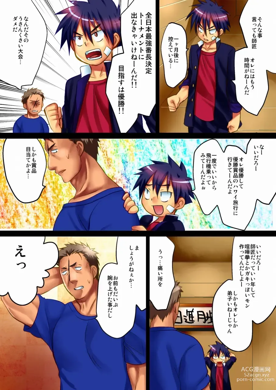 Page 3 of doujinshi Unare! Kenka Ippon Nihonichi!