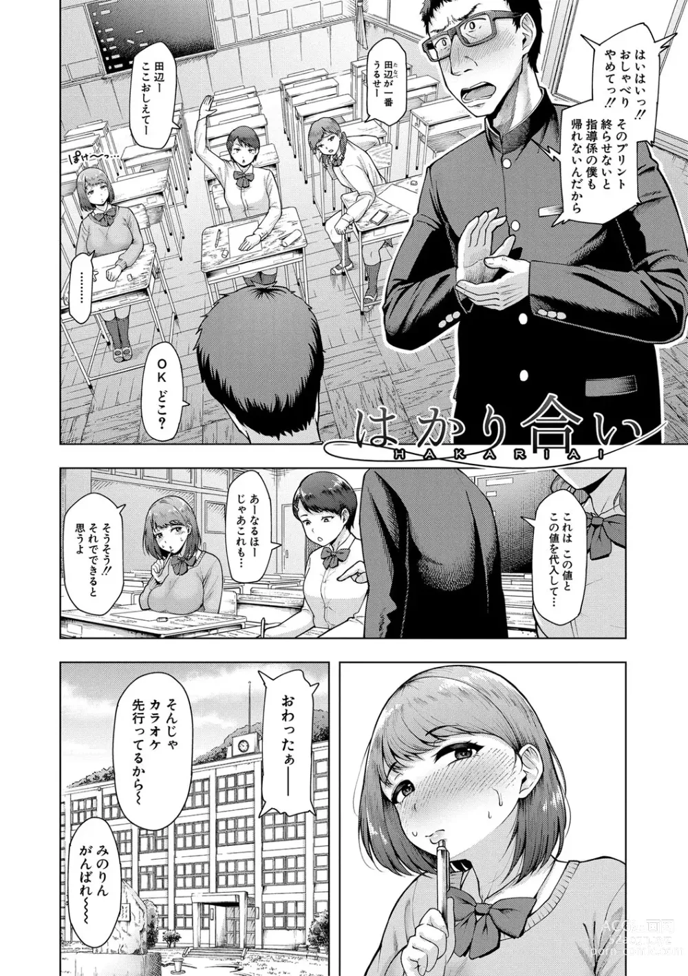 Page 101 of manga Kabushikigaisha Zupposhi Gohoushi-bu Seishori-ka Mesu Ana Service Gakari