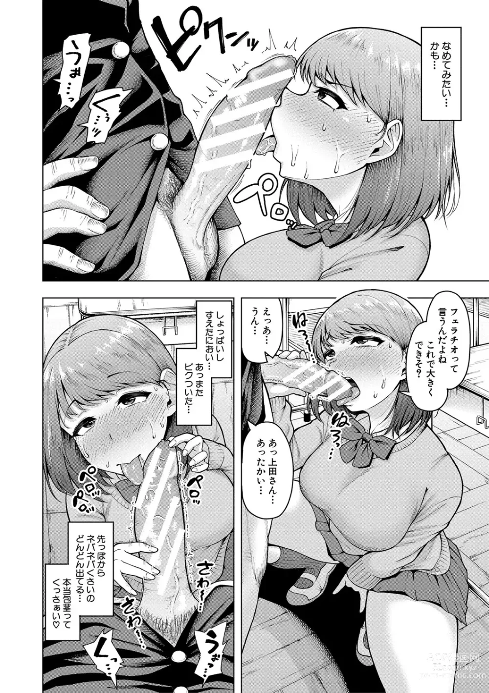 Page 107 of manga Kabushikigaisha Zupposhi Gohoushi-bu Seishori-ka Mesu Ana Service Gakari