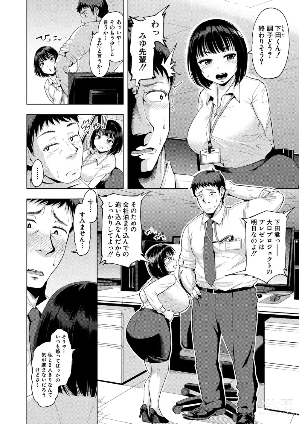 Page 131 of manga Kabushikigaisha Zupposhi Gohoushi-bu Seishori-ka Mesu Ana Service Gakari