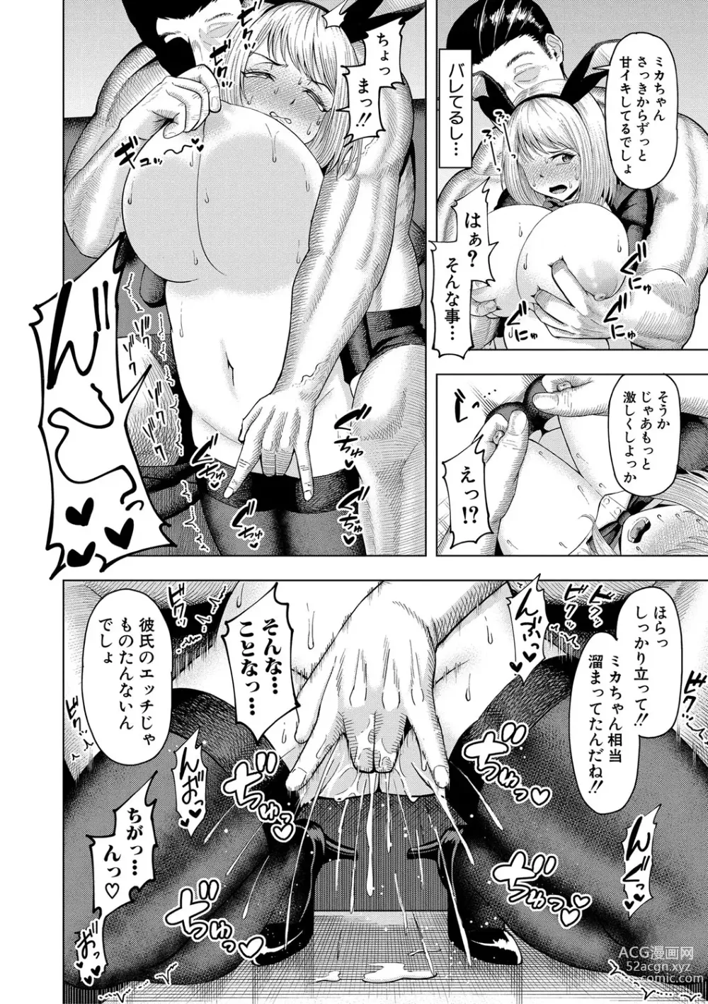 Page 161 of manga Kabushikigaisha Zupposhi Gohoushi-bu Seishori-ka Mesu Ana Service Gakari