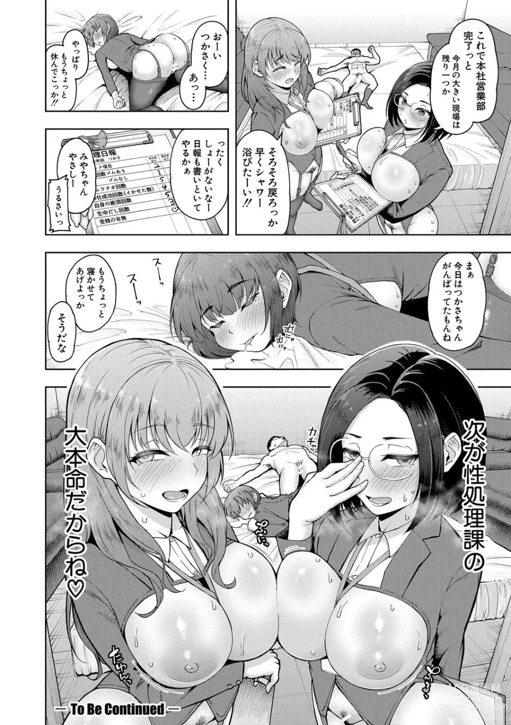 Page 65 of manga Kabushikigaisha Zupposhi Gohoushi-bu Seishori-ka Mesu Ana Service Gakari