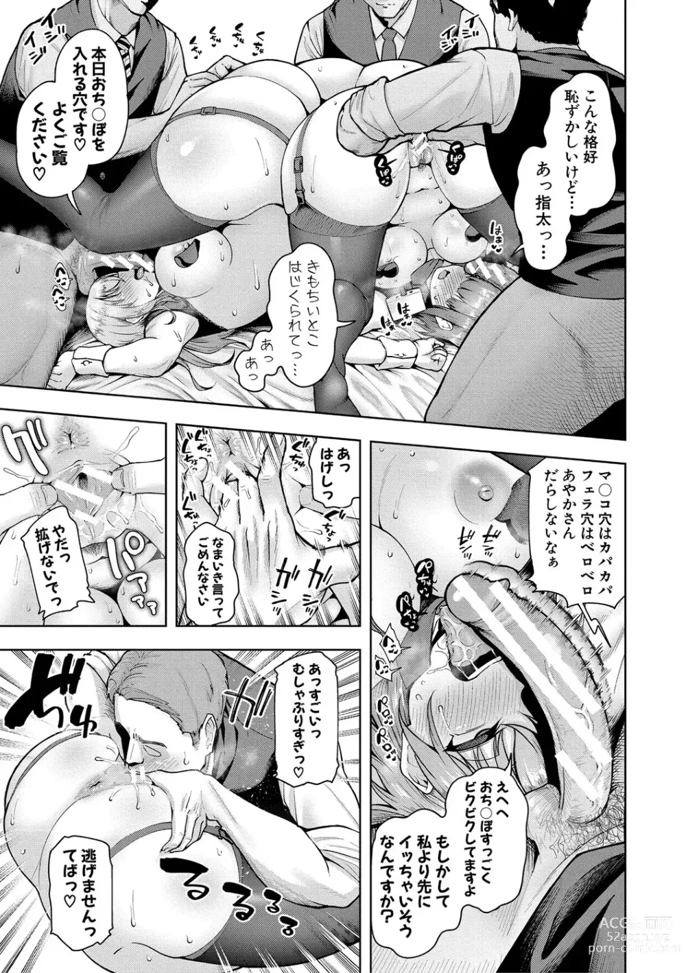 Page 74 of manga Kabushikigaisha Zupposhi Gohoushi-bu Seishori-ka Mesu Ana Service Gakari