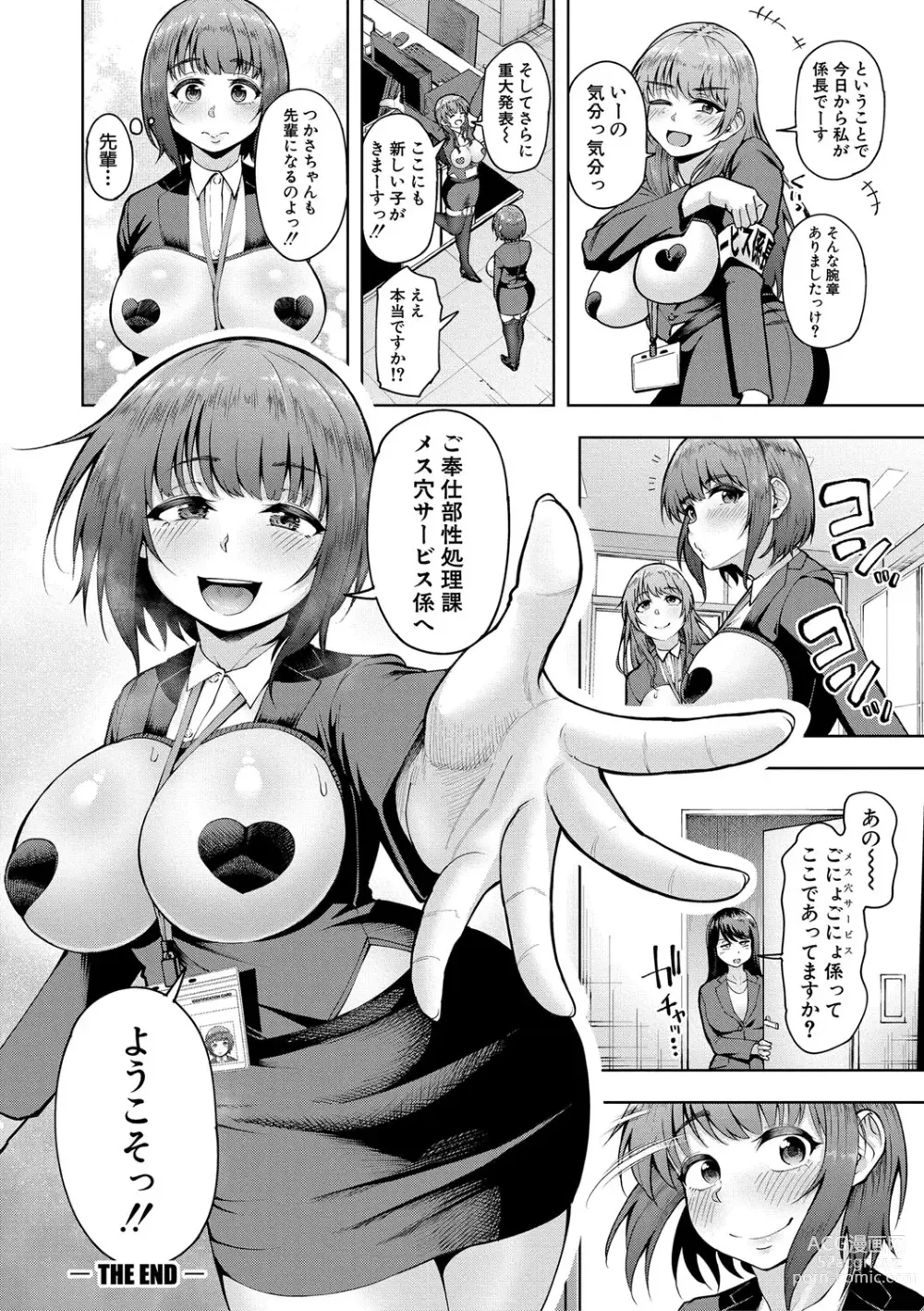 Page 99 of manga Kabushikigaisha Zupposhi Gohoushi-bu Seishori-ka Mesu Ana Service Gakari