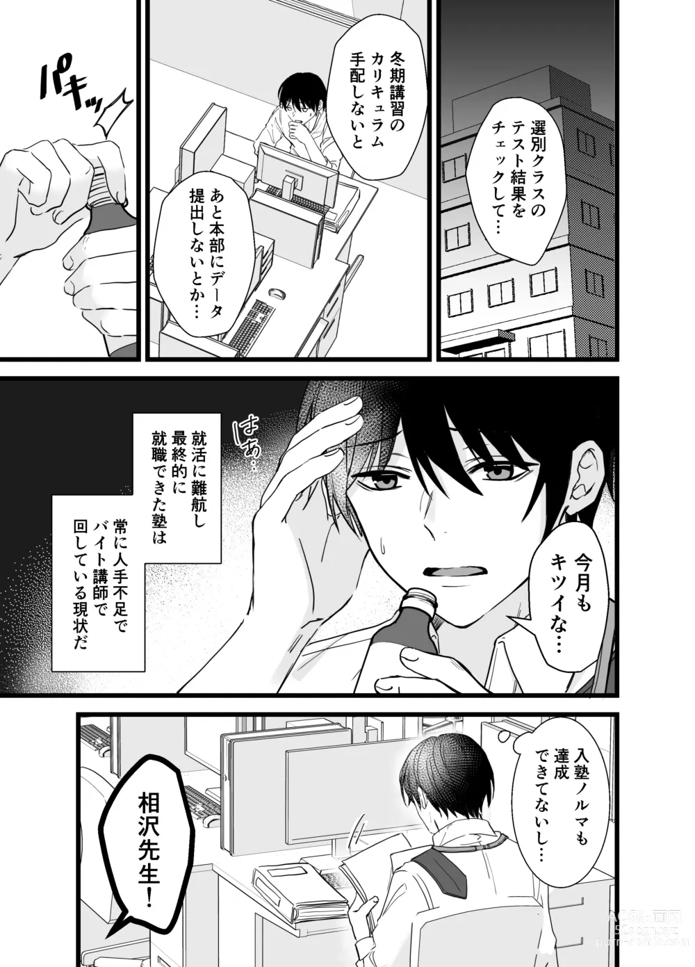 Page 2 of doujinshi Shachiku Riiman to Yandere Shuuchaku Seme