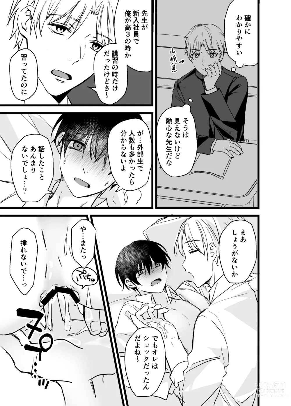 Page 12 of doujinshi Shachiku Riiman to Yandere Shuuchaku Seme