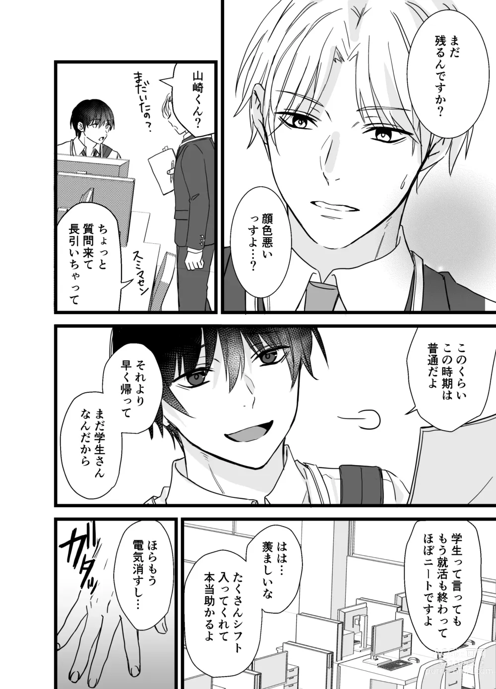 Page 3 of doujinshi Shachiku Riiman to Yandere Shuuchaku Seme