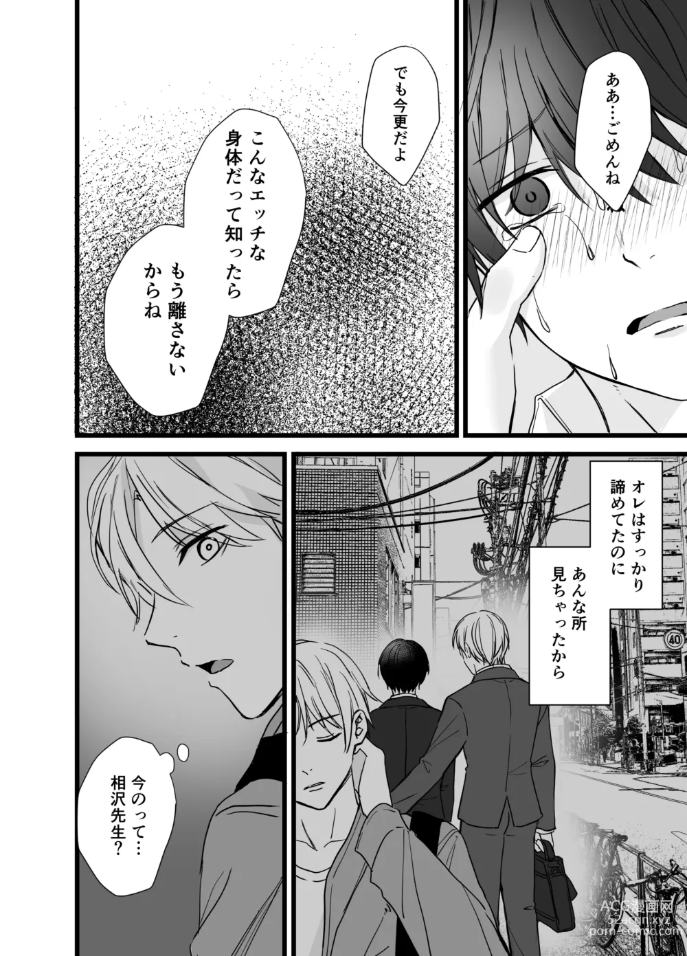 Page 23 of doujinshi Shachiku Riiman to Yandere Shuuchaku Seme