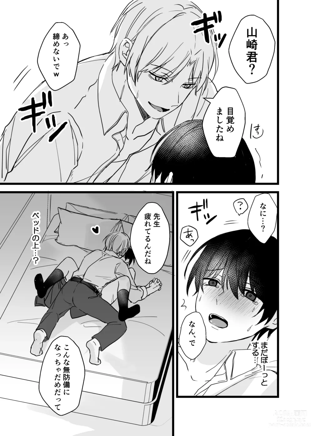 Page 8 of doujinshi Shachiku Riiman to Yandere Shuuchaku Seme