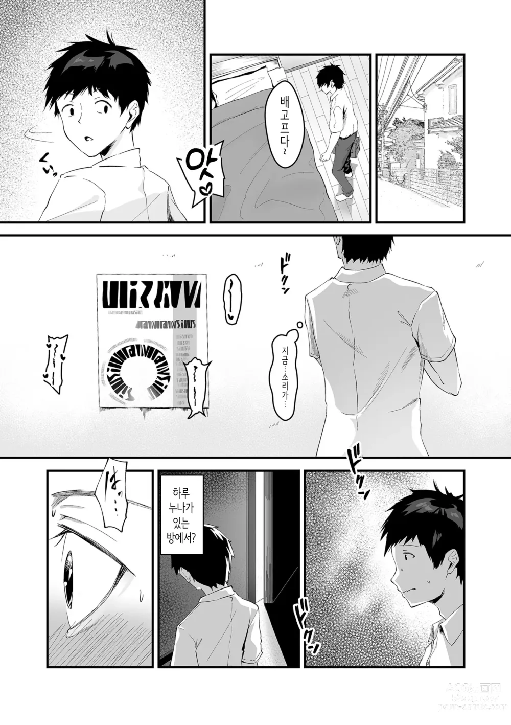 Page 5 of manga 맨얼굴