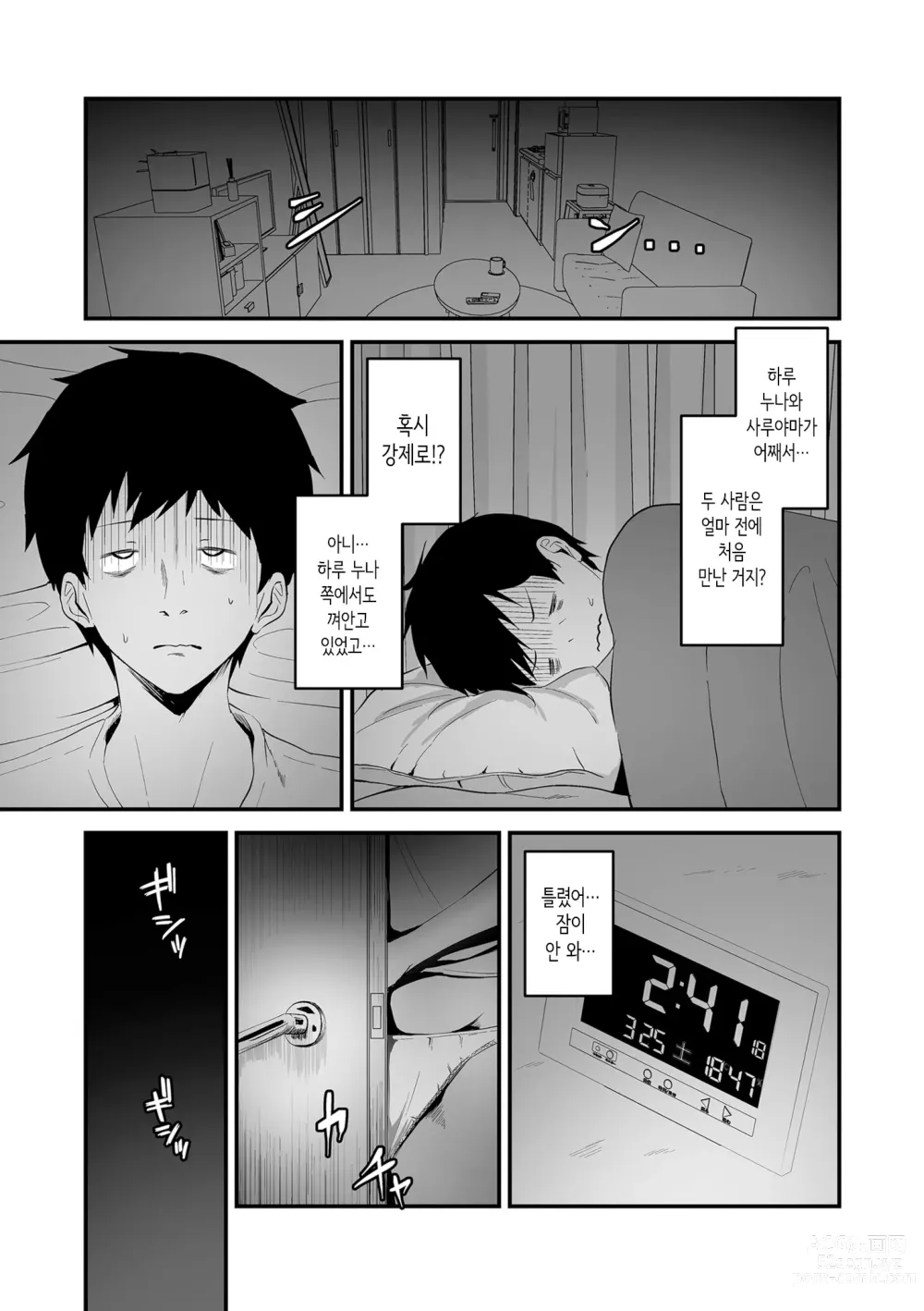 Page 9 of manga 맨얼굴