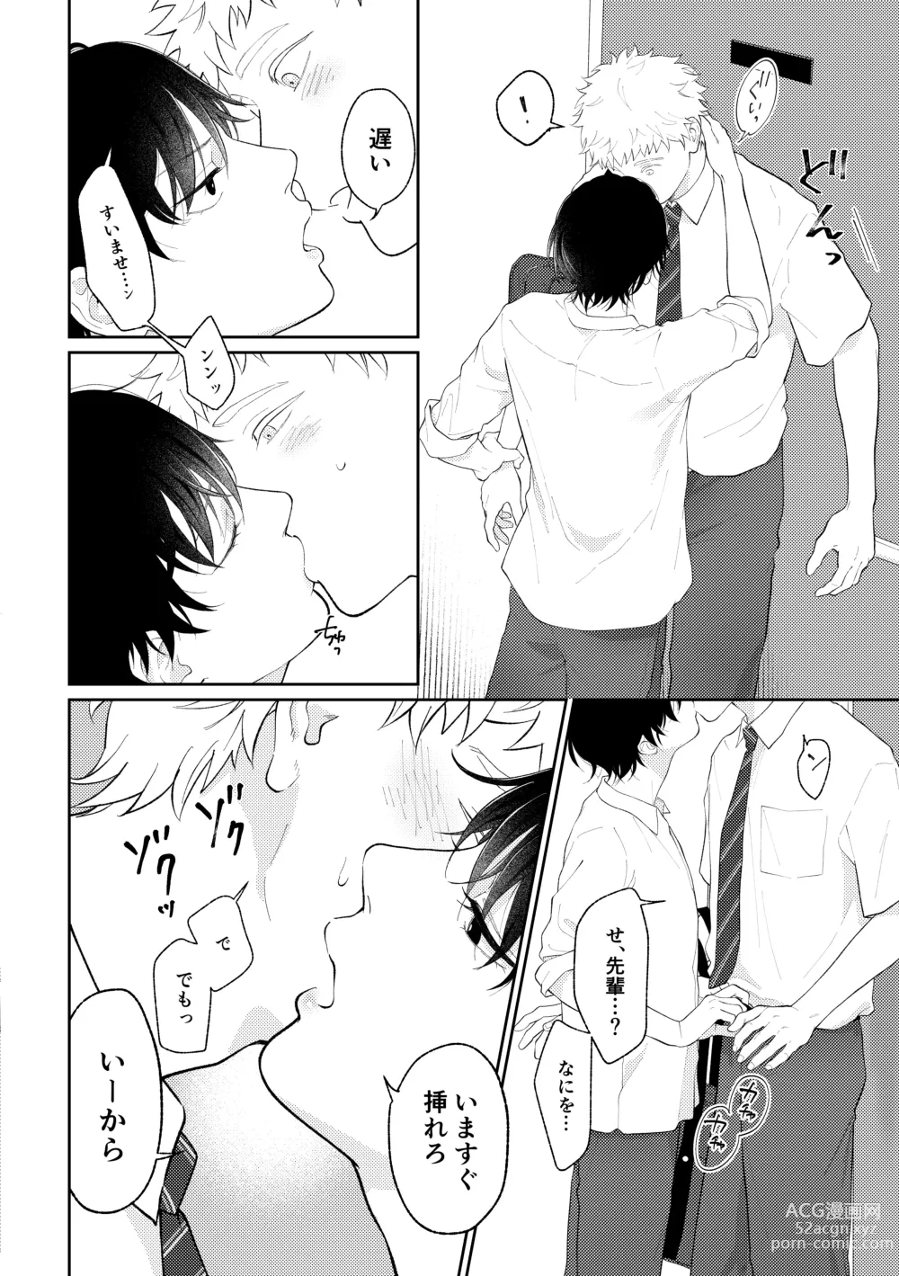 Page 13 of doujinshi Suki tte Ie yo 2