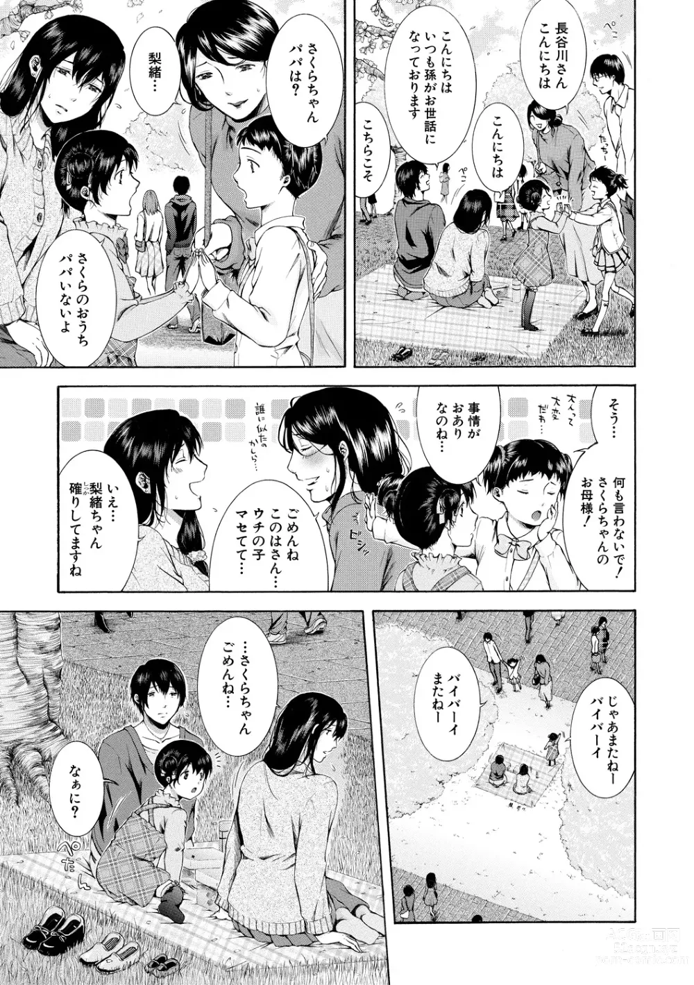 Page 37 of manga Watashi wa Koushite Okasaremashita