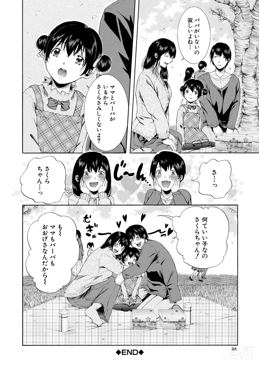 Page 38 of manga Watashi wa Koushite Okasaremashita