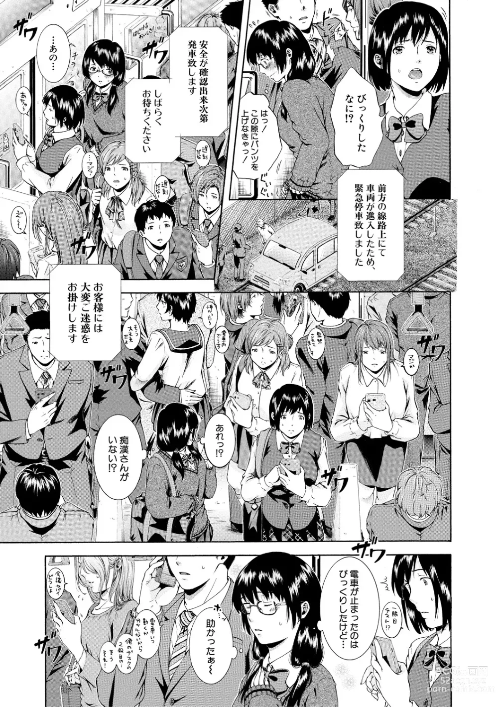 Page 41 of manga Watashi wa Koushite Okasaremashita