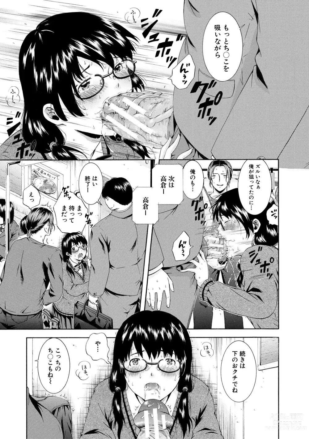 Page 49 of manga Watashi wa Koushite Okasaremashita