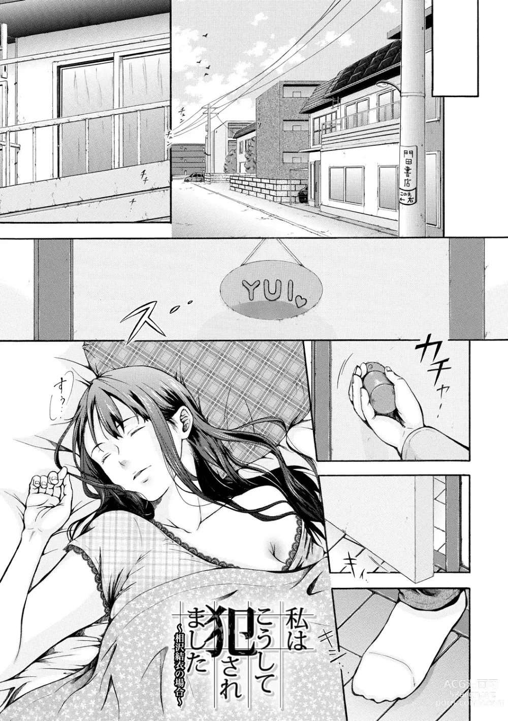 Page 69 of manga Watashi wa Koushite Okasaremashita