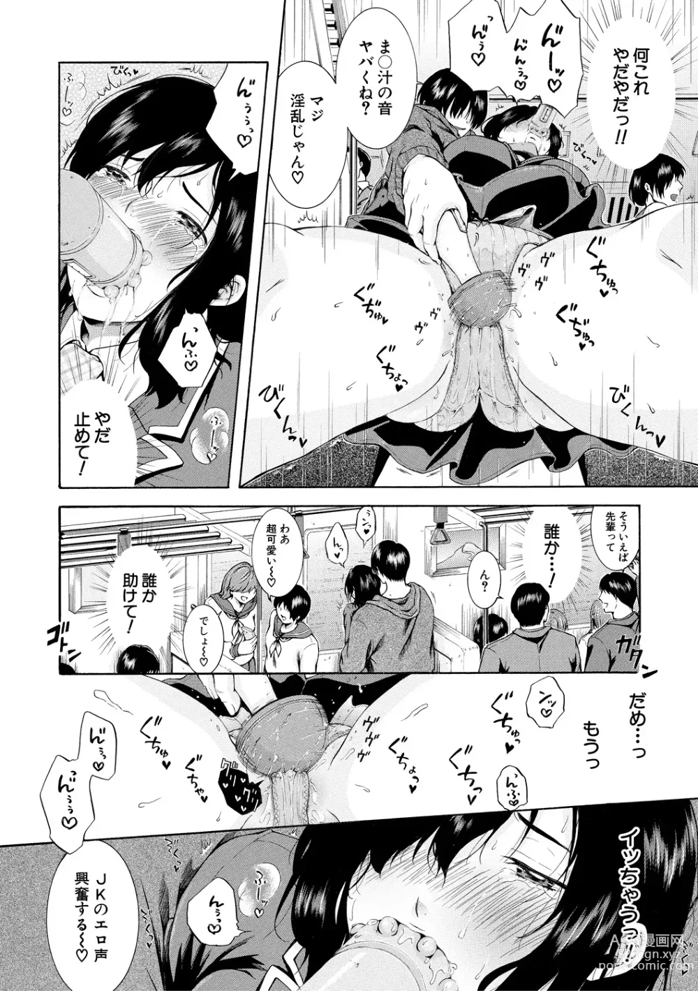 Page 10 of manga Watashi wa Koushite Okasaremashita