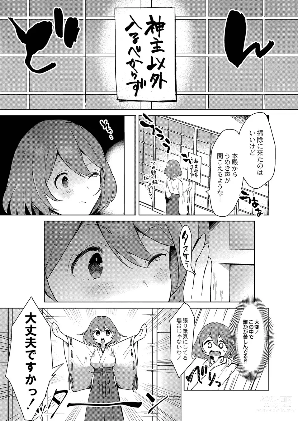 Page 150 of manga Himegoto Biyori. - secret weather