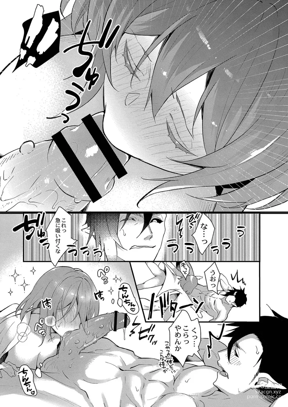 Page 162 of manga Himegoto Biyori. - secret weather